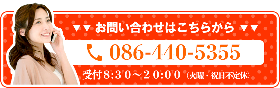 ゆう連島はりきゅう接骨院へのお問い合わせはこちら