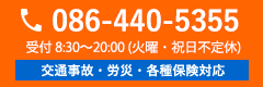 ゆう連島はりきゅう接骨院のお問い合わせはこちら
