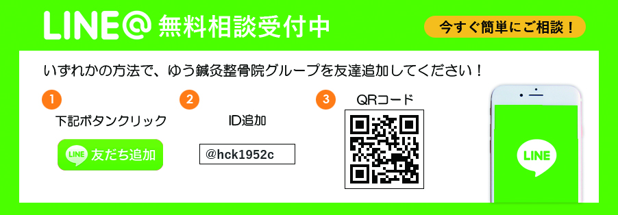 LINE@ 無料ご相談
