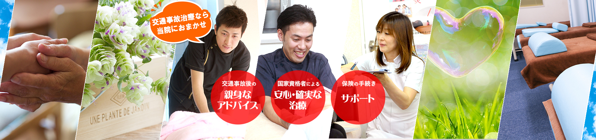交通事故治療ならゆう連島はりきゅう接骨院におまかせ！
